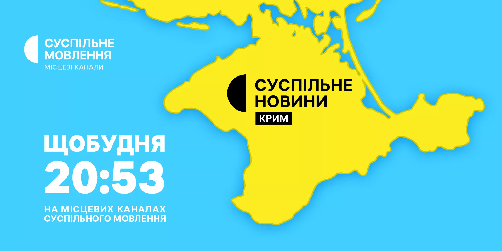 Щобудня на Суспільному дивіться новини з Криму
