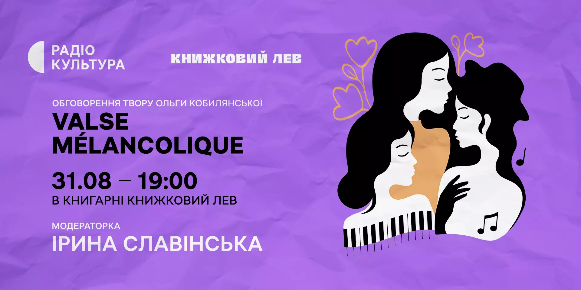 У книжковому клубі радіо «Культура» говоритимуть про «Valse mélancolique» Ольги Кобилянської