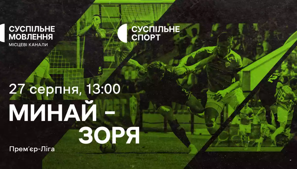 Суспільне транслюватиме п’ятий тур Української Прем’єр-ліги