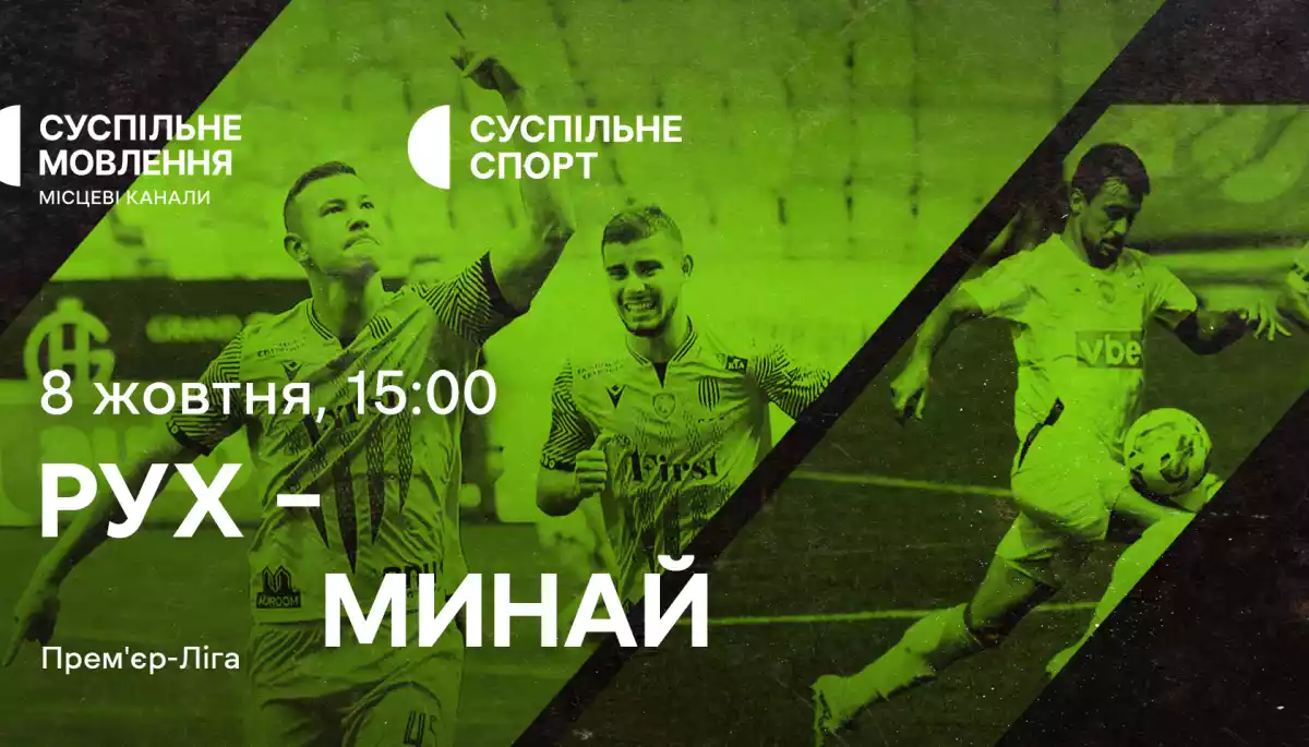Суспільне транслюватиме 10-й тур української прем’єр-ліги
