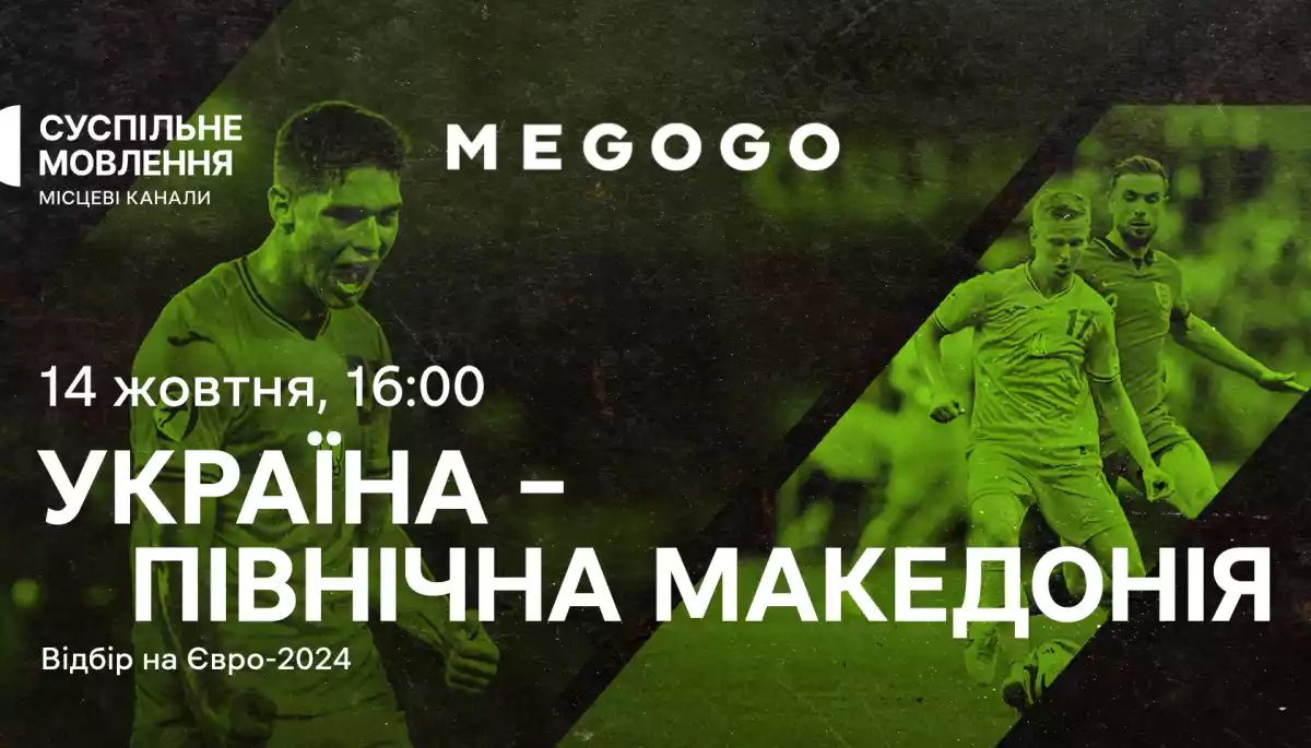 Суспільне та Megogo транслюватимуть футбольний поєдинок збірних України та Північної Македонії