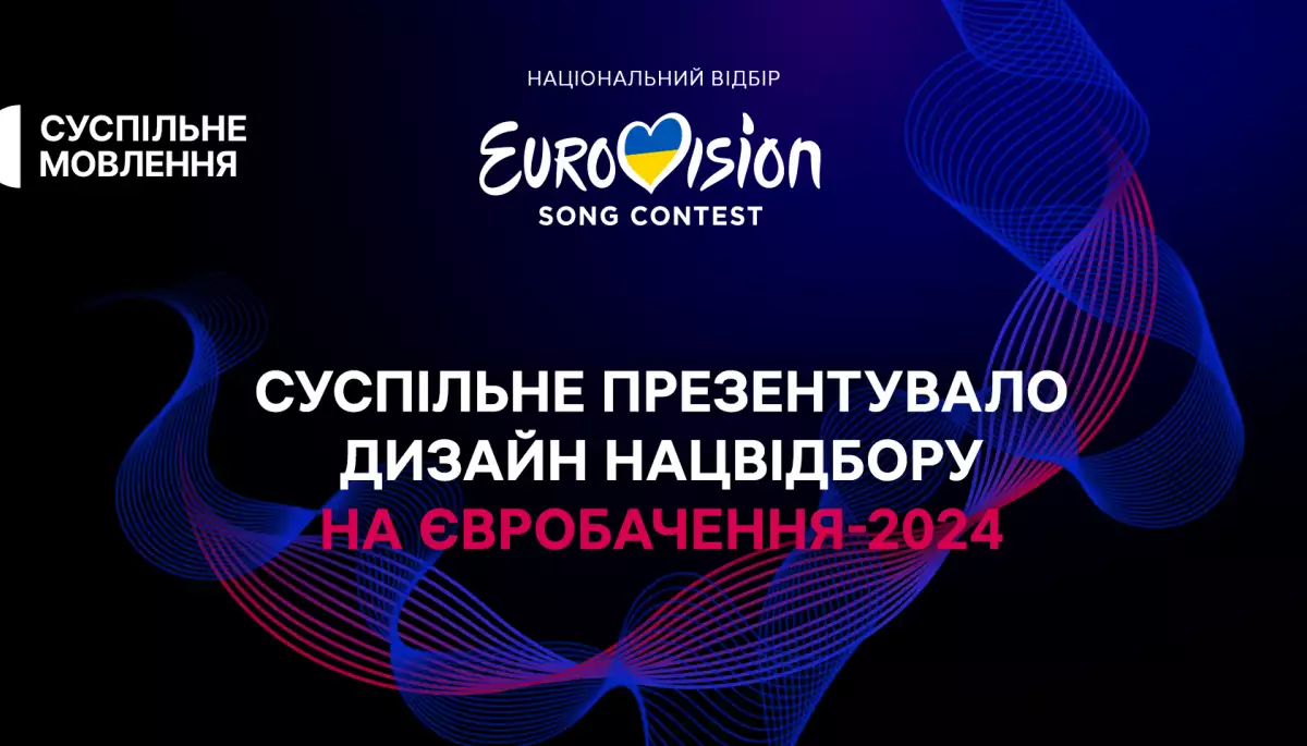 Суспільне презентувало дизайн Нацвідбору на «Євробачення-2024»