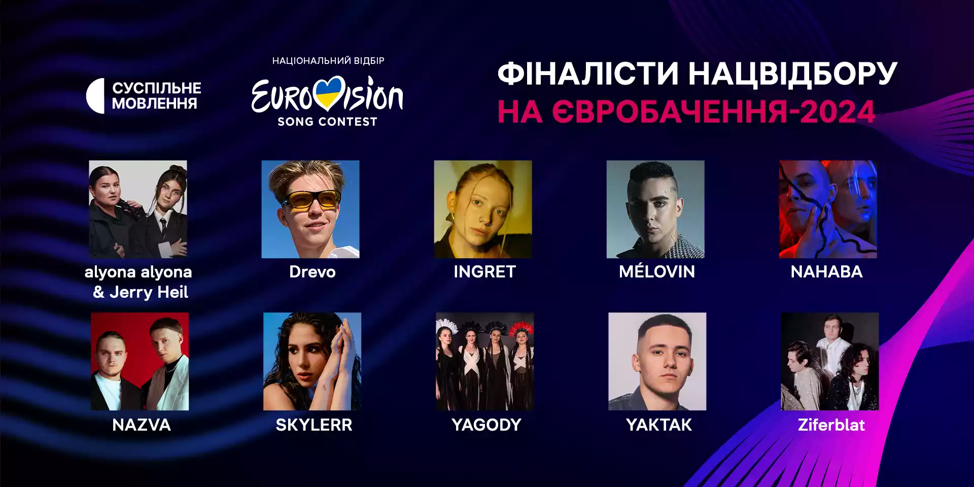 Стали відомі фіналісти Нацвідбору на «Євробачення-2024»