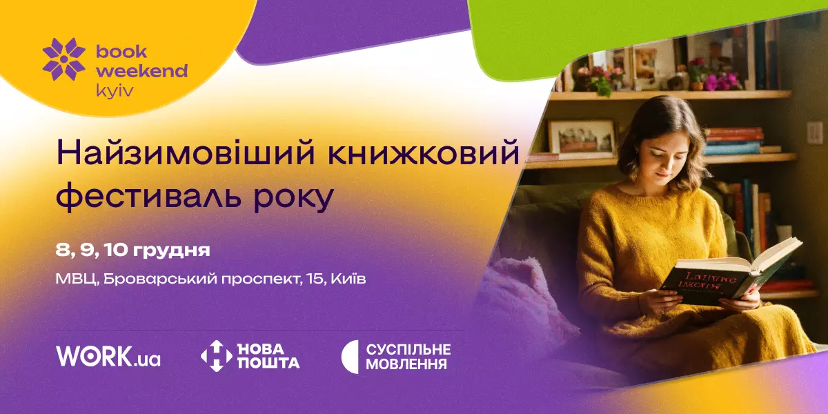 Суспільне мовлення виступить інформаційним партнером Kyiv Book Weekend
