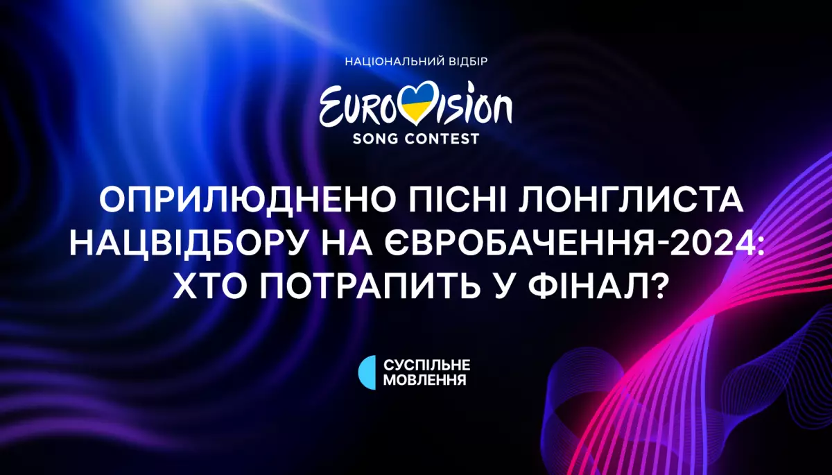 Глядачі обиратимуть ще одного фіналіста Національного відбору на «Євробачення-2024»
