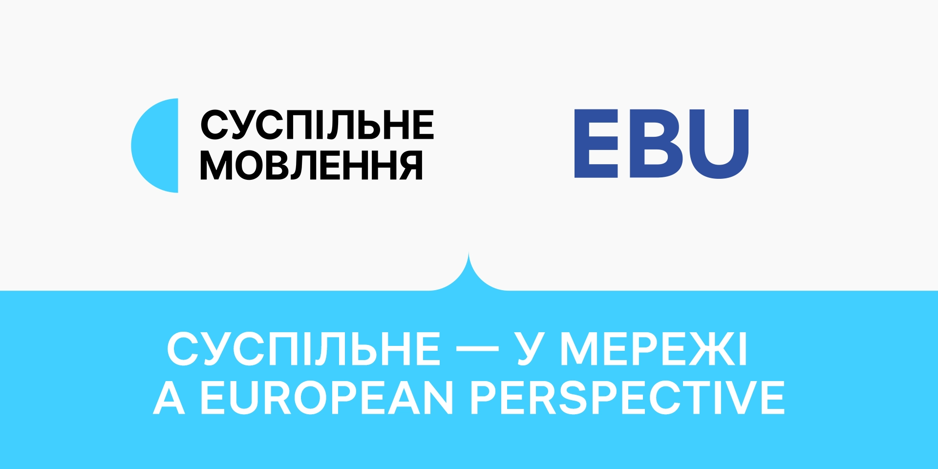 Суспільне долучилось до обміну новинами з європейськими медіа у  проєкті «A European Perspective»