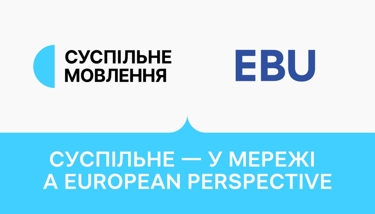 Суспільне долучилось до обміну новинами з європейськими медіа у  проєкті «A European Perspective»