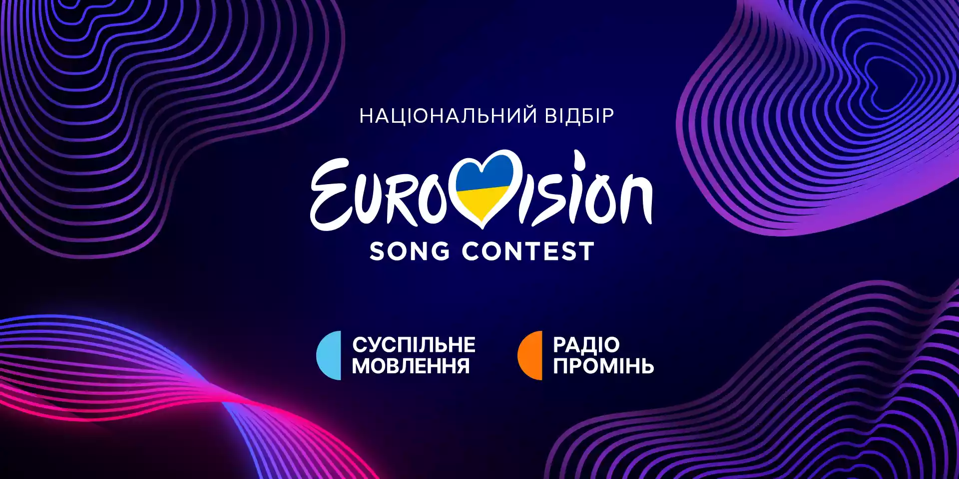 Радіо «Промінь» створило оригінальний саундтрек для Нацвідбору на «Євробачення-2024»