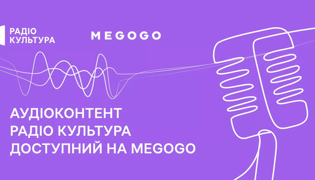 Аудіоконтент радіо «Культура» тепер можна слухати на Megogo