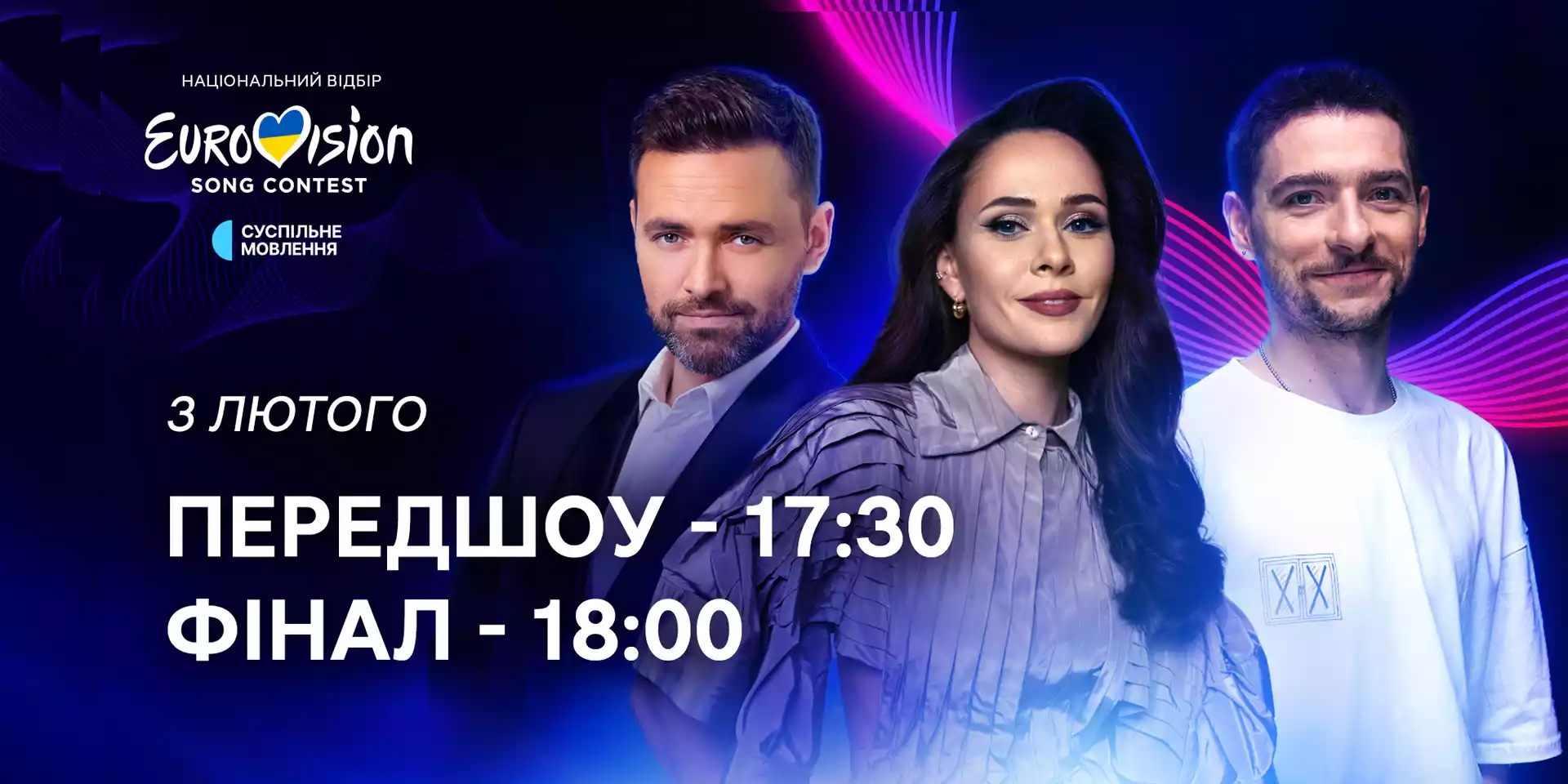 Стало відомо, хто з українських зірок виступатиме під час фіналу Нацвідбору на «Євробачення-2024»