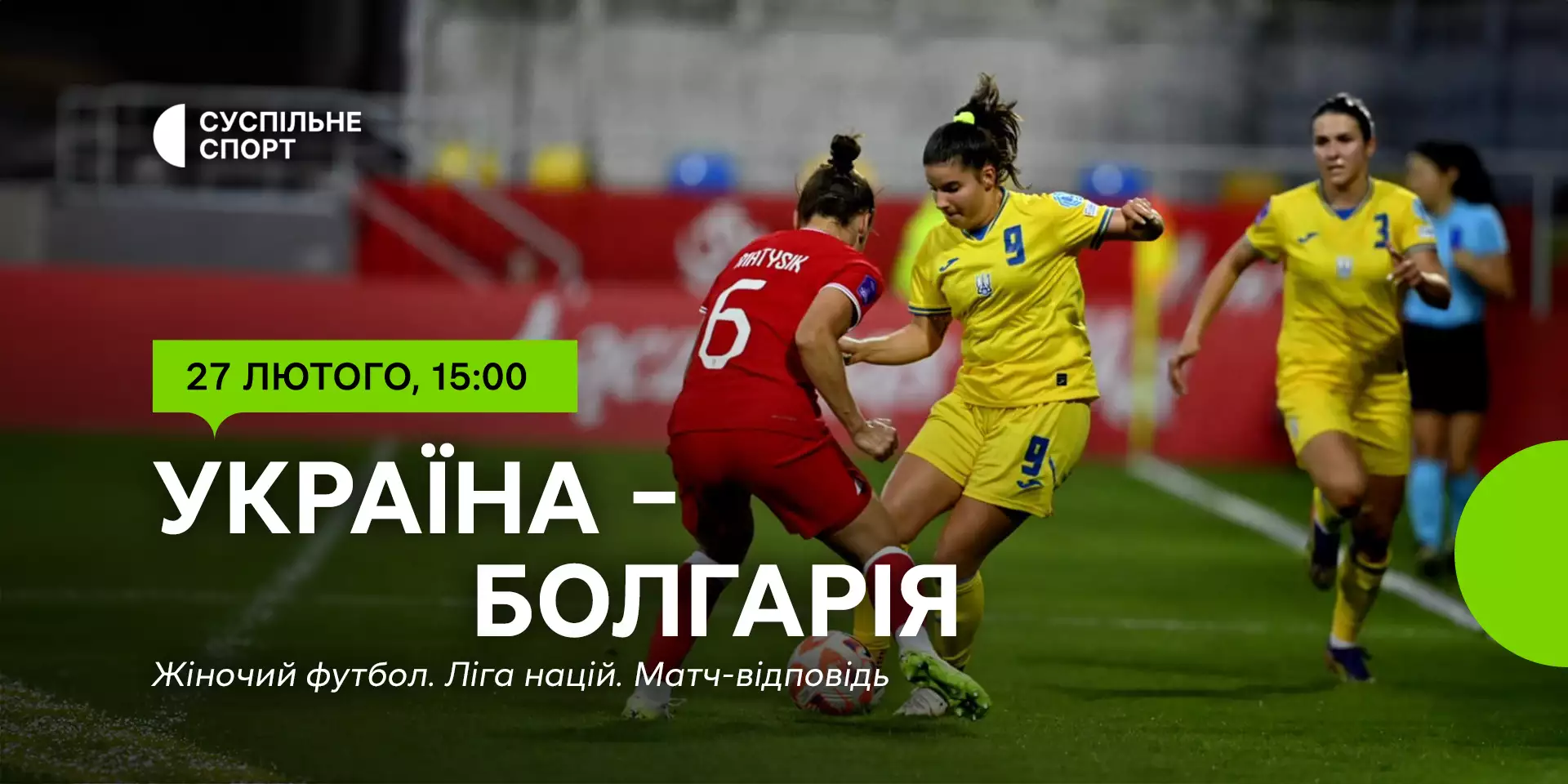«Суспільне Спорт» покаже матч збірних України та Болгарії у межах Ліги націй з жіночого футболу