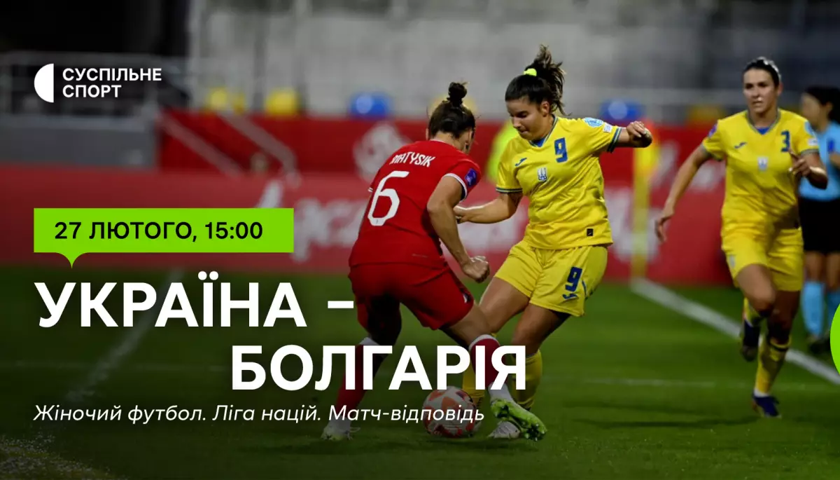 «Суспільне Спорт» покаже матч збірних України та Болгарії у межах Ліги націй з жіночого футболу