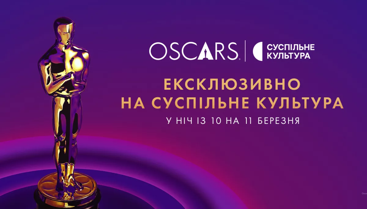 Церемонію вручення «Оскара» на «Суспільне Культура» вестиме Лєна Чиченіна