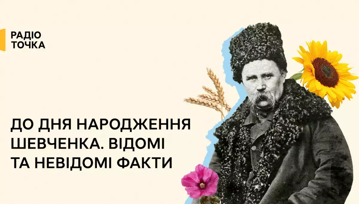 Відомі та невідомі факти про Тараса Шевченка розкажуть у спецпроєкті на «Радіоточці»