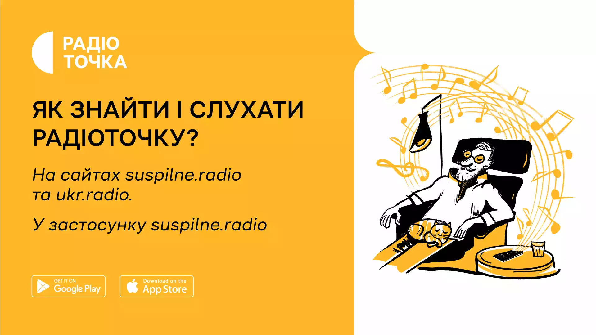 «Радіоточка» звучить у Лубнах та Новодністровську на FM-частотах