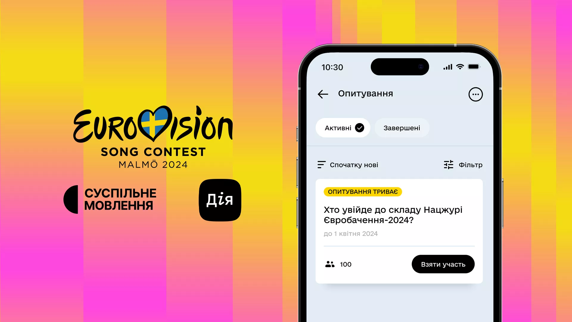 У «Дії» стартувало голосування за склад національного журі України на «Євробаченні-2024»
