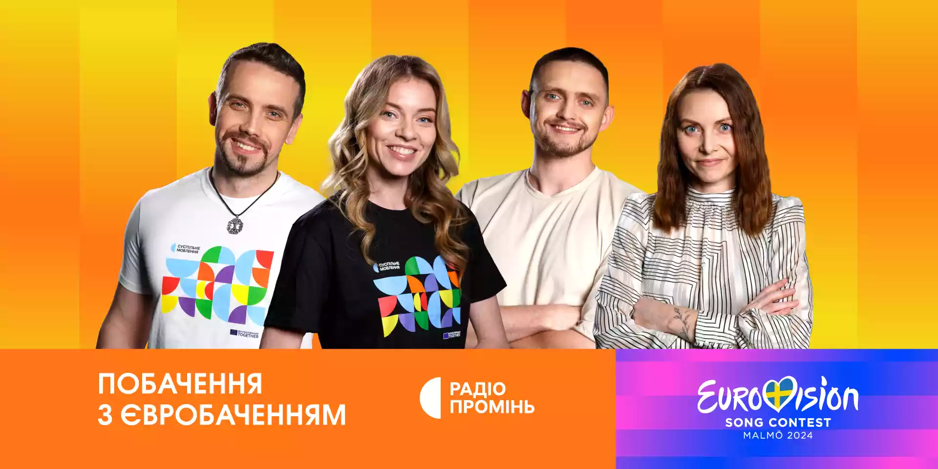 На радіо «Промінь» стартує другий сезон спецпроєкту «Побачення з Євробаченням»