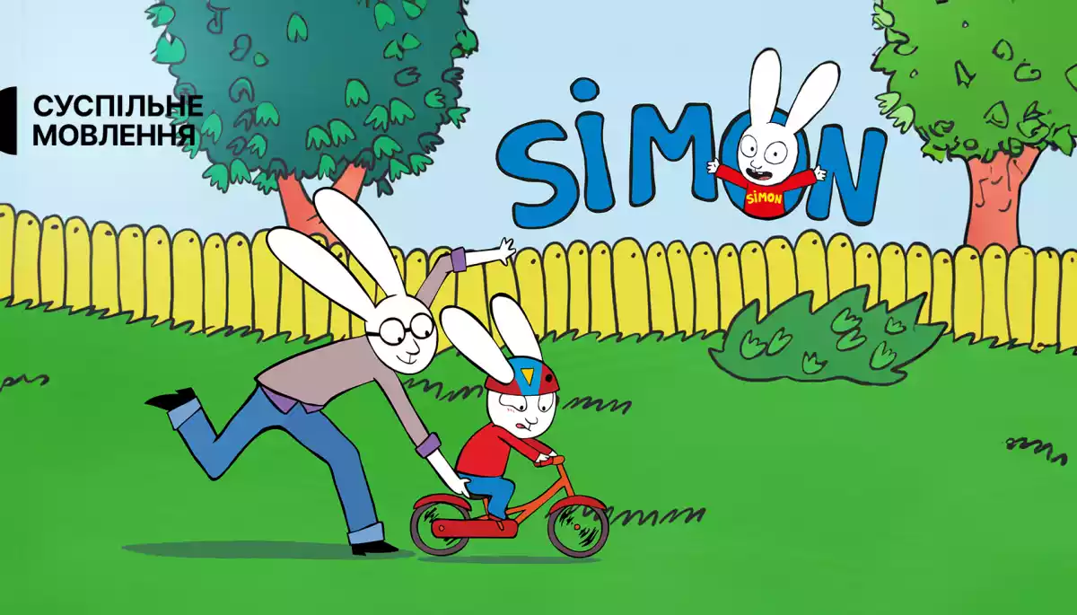 На «Бробаксі»  покажуть французький мультфільм «Simon» («Сімон»)