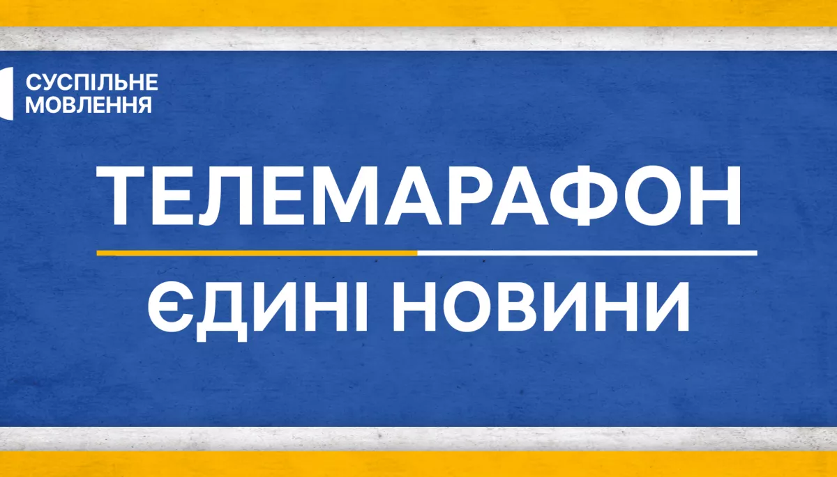 Телемарафон «Єдині новини» розглядає можливість розширення виробництва контенту Суспільного