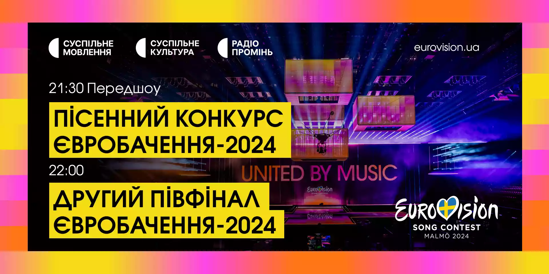Другий півфінал «Євробачення-2024»: де дивитись і хто виступатиме