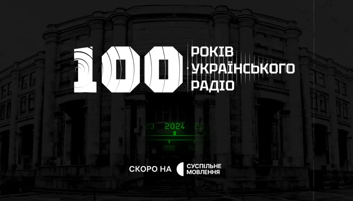 Суспільне знімає фільм про 100-річну історію «Українського радіо»