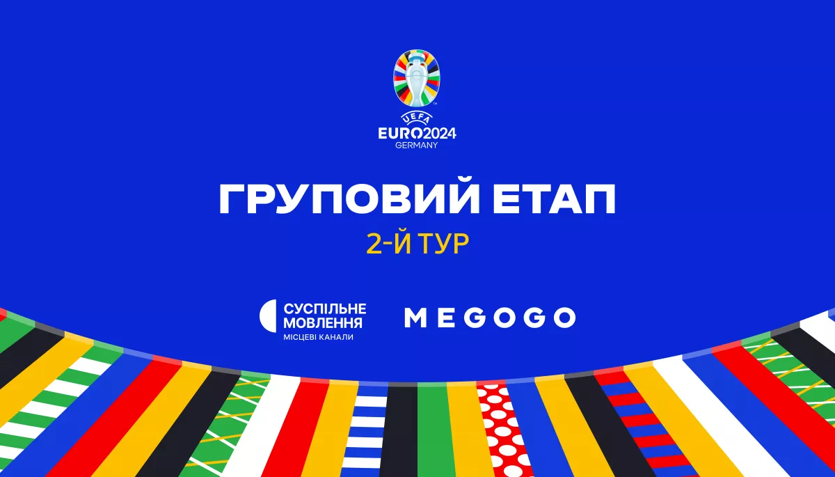 Чемпіонат Європи з футболу УЄФА-2024: коли дивитись трансляції другого туру на Суспільному