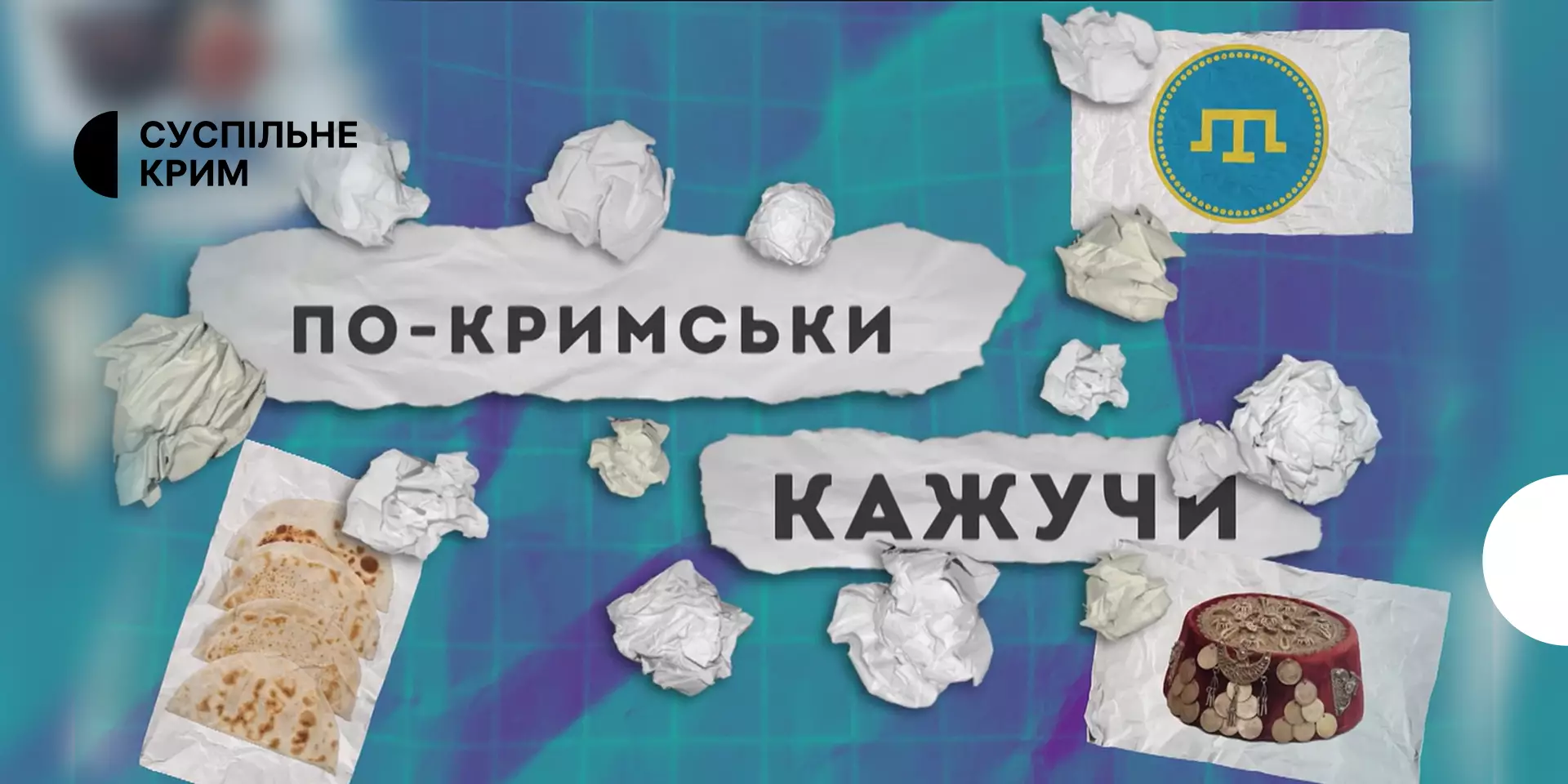 Суспільне  покаже новий проєкт «По-кримськи кажучи»