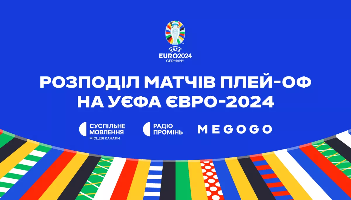 Суспільне та Megogo транслюватимуть матчі плейоф на УЄФА Євро-2024: де і коли дивитись