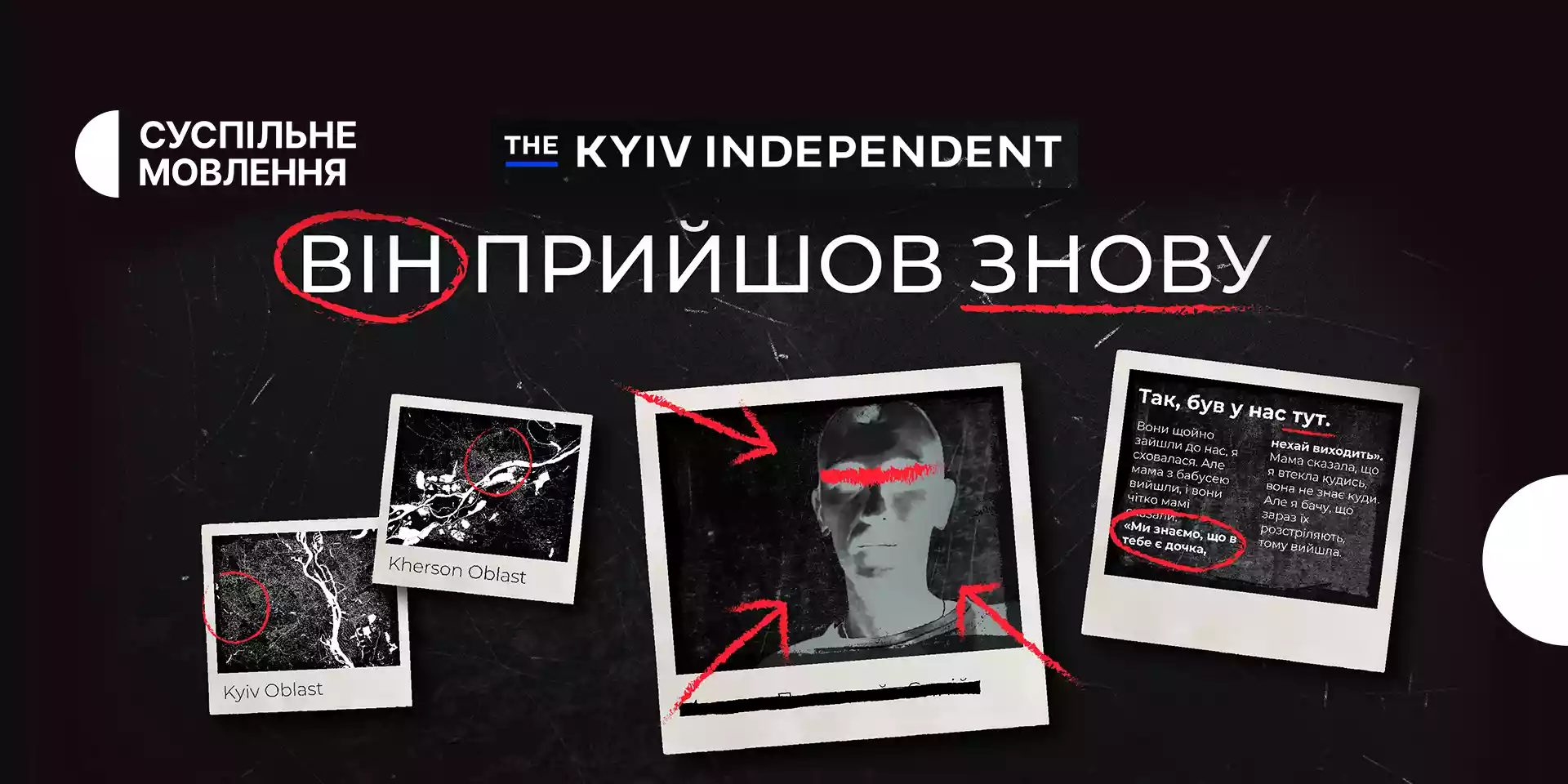 Новий фільм-розслідування The Kyiv Independent «Він прийшов знову» покажуть 7 липня на Суспільному