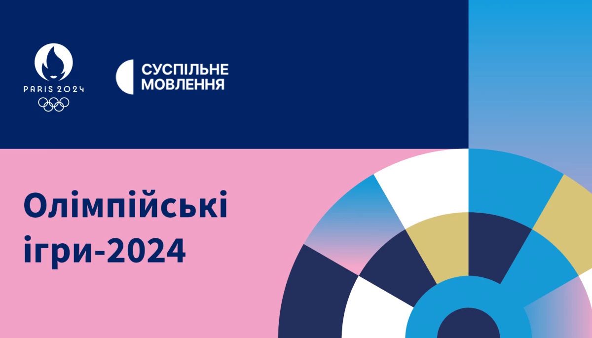 Суспільне пропонує українським телеканалам  доступ до контенту Олімпіади для висвітлення спортивної події в новинах