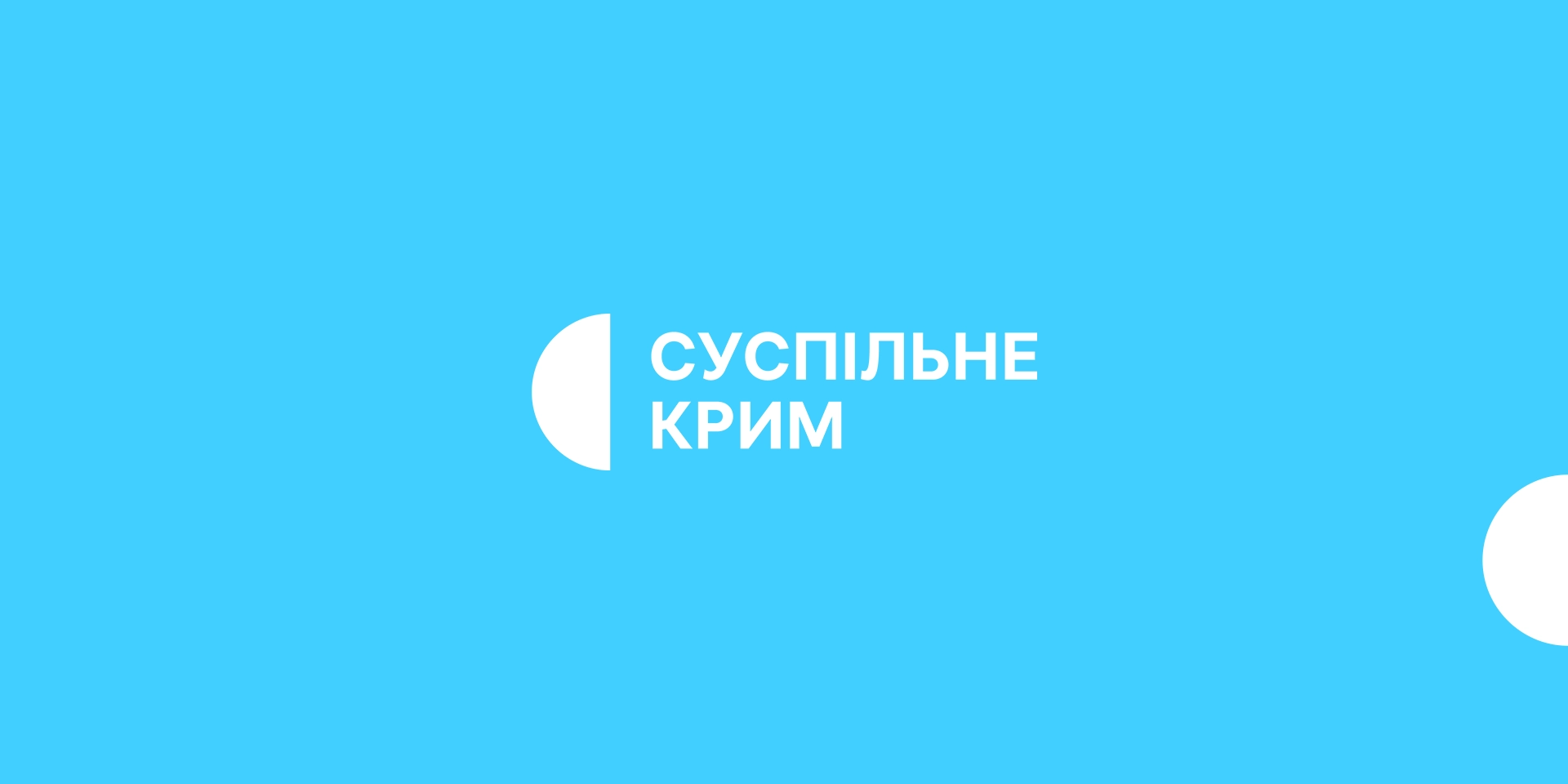 «Суспільне Крим» має нові технічні характеристики мовлення: як глядачам отримати доступ до перегляду