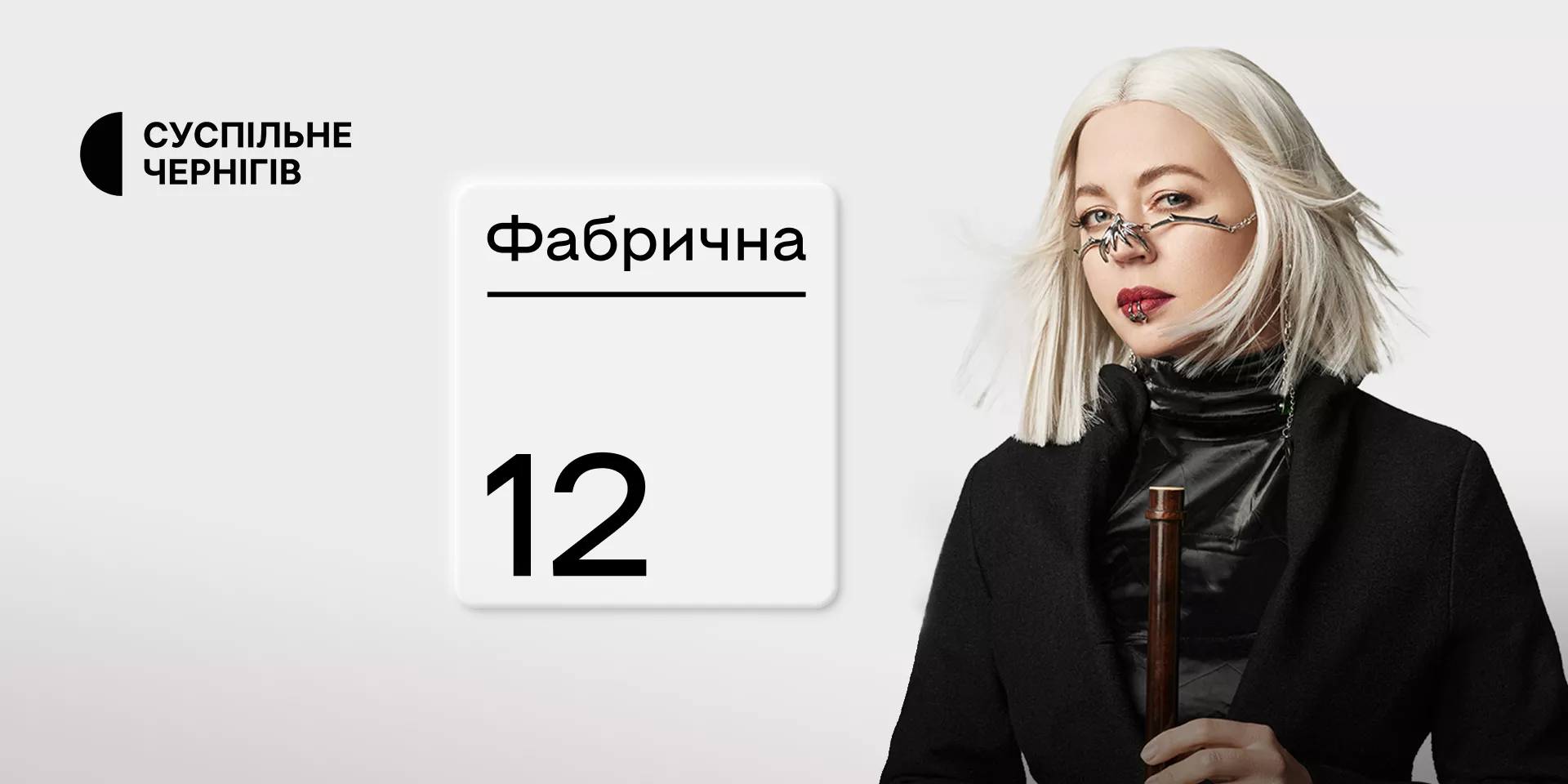 «Суспільне Чернігів» запускає новий проєкт про культурний код нації