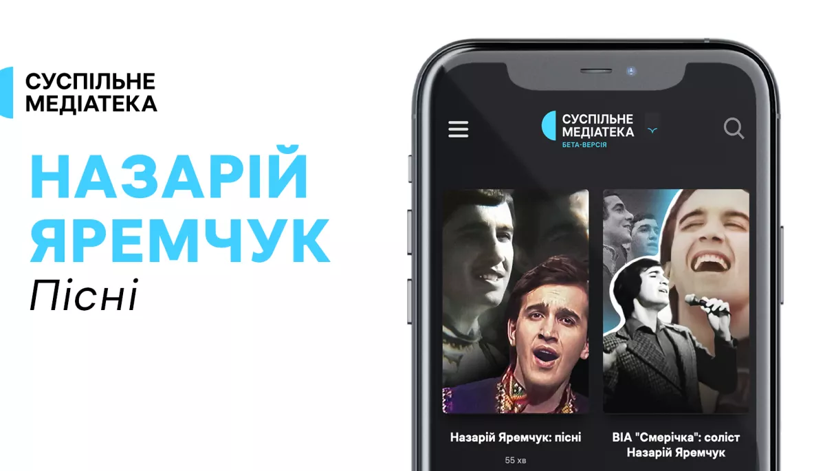 На «Суспільне Медіатека» з'явились унікальні записи пісень Назарія Яремчука