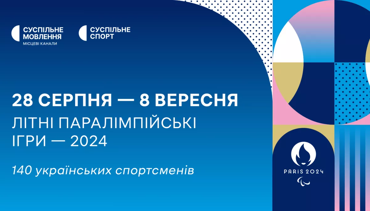 Суспільне транслюватиме Паралімпіаду-2024