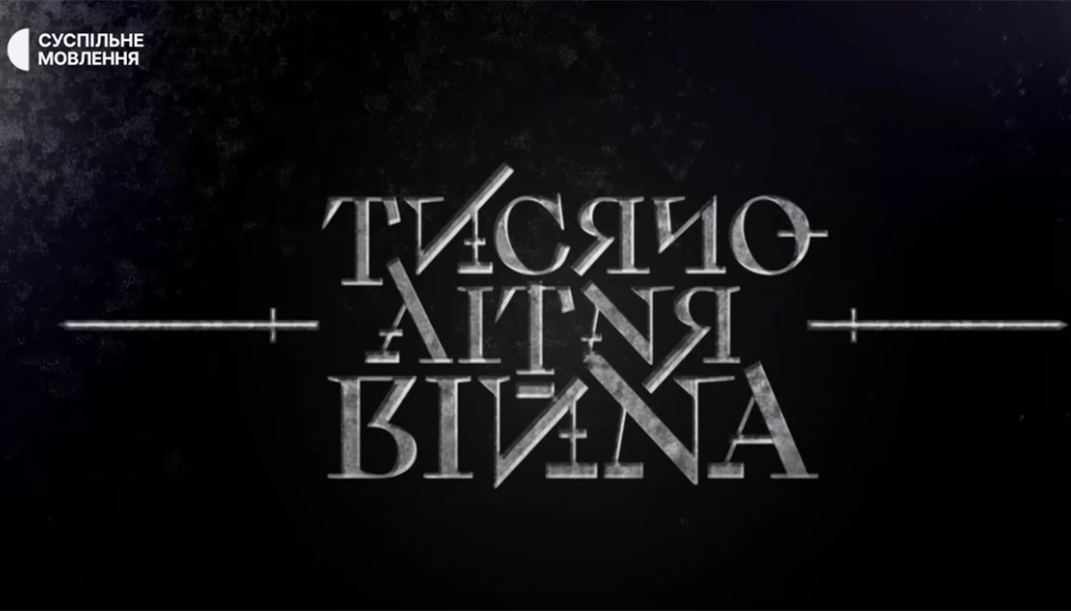 Історична незворотність «Тисячолітньої війни»