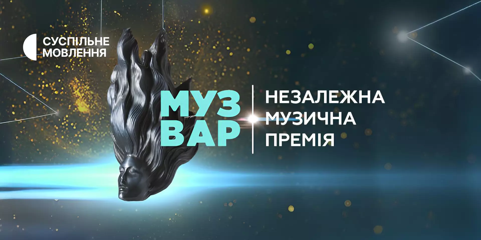 Представники Суспільного серед номінантів премії «Muzvar Awards – 2024»