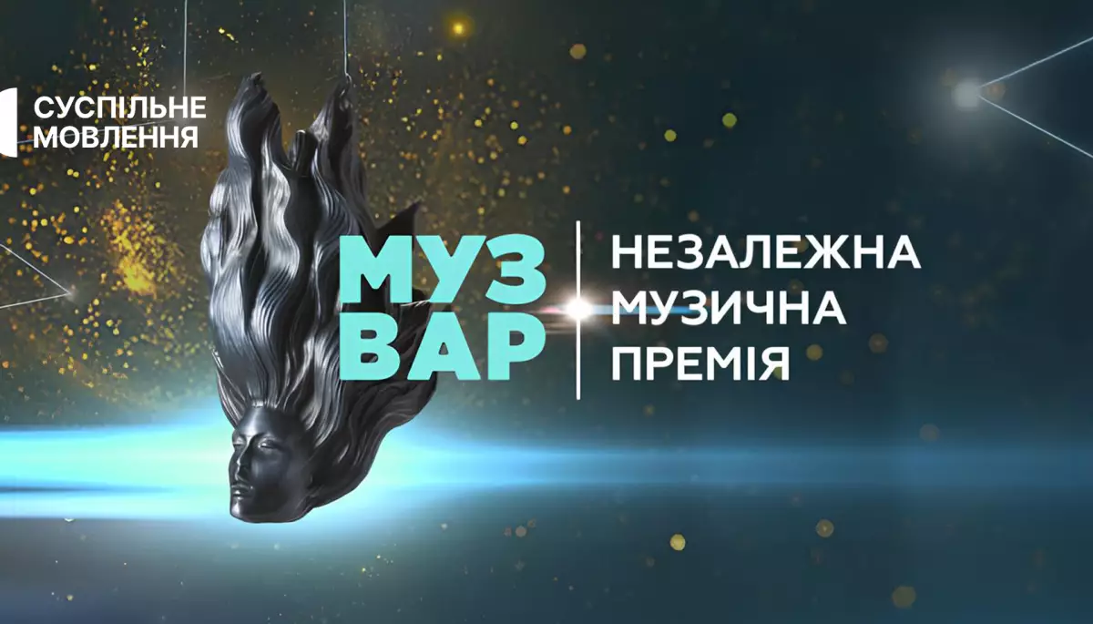 Представники Суспільного серед номінантів премії «Muzvar Awards – 2024»