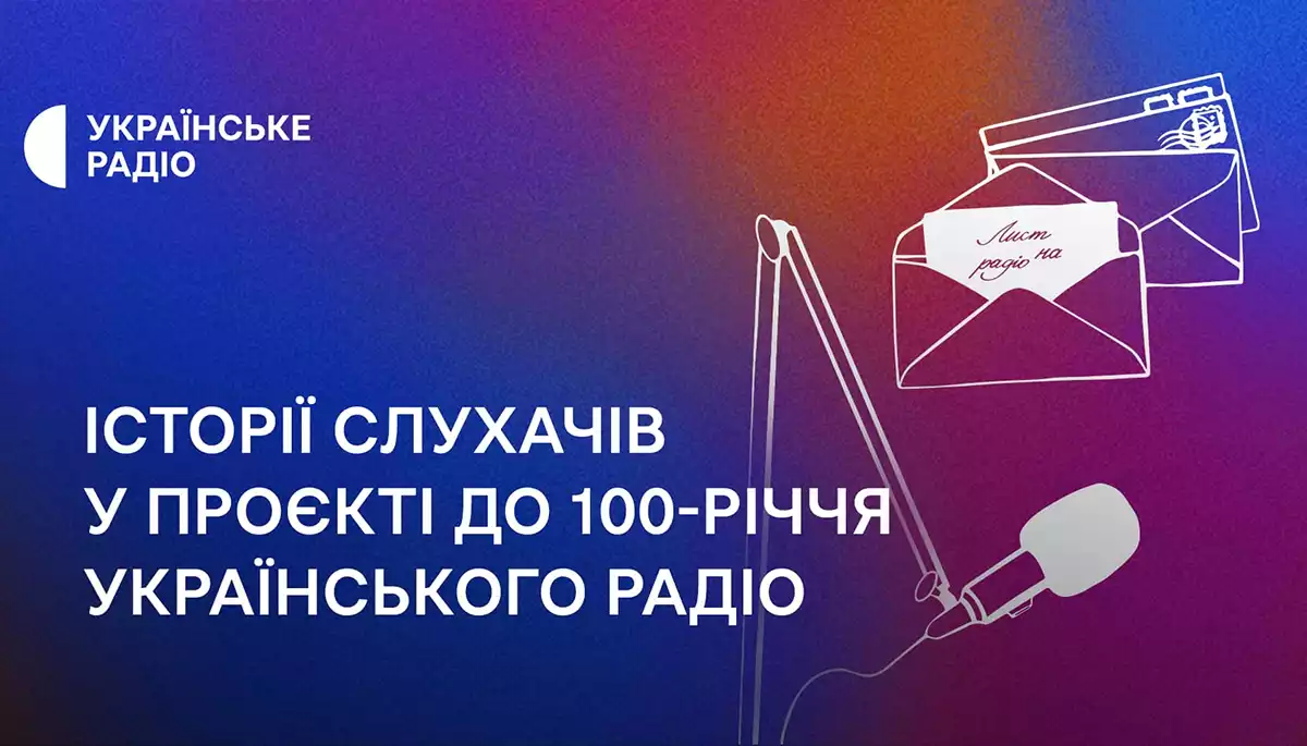 «Лист на радіо»: історії людей, життя яких змінило «Українське радіо»