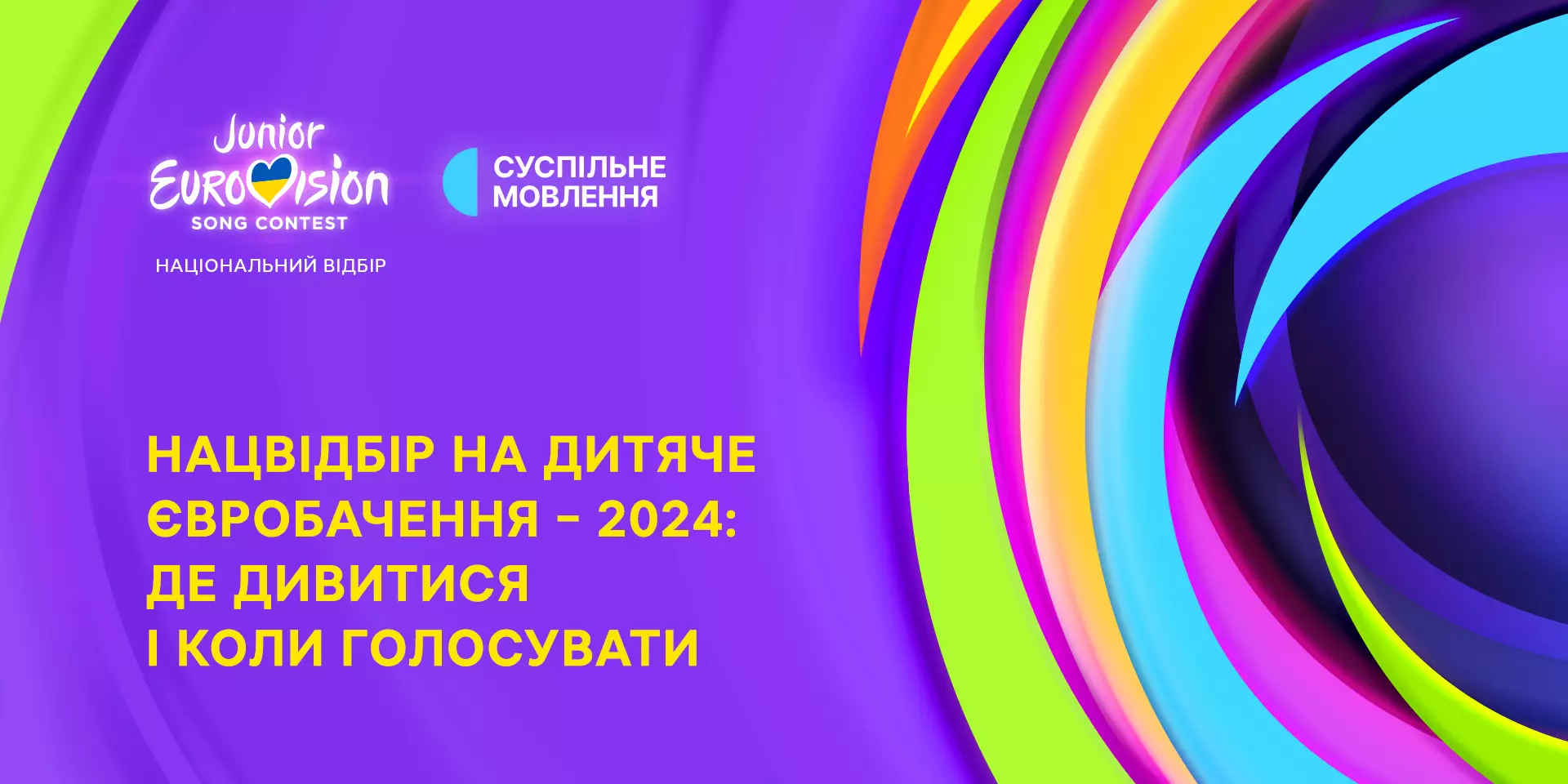 Фінал нацвідбору на «Дитяче Євробачення 2024»: де дивитися і коли голосувати