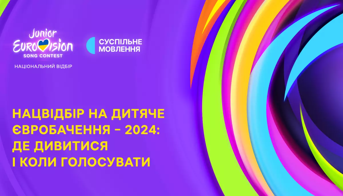 Фінал нацвідбору на «Дитяче Євробачення 2024»: де дивитися і коли голосувати