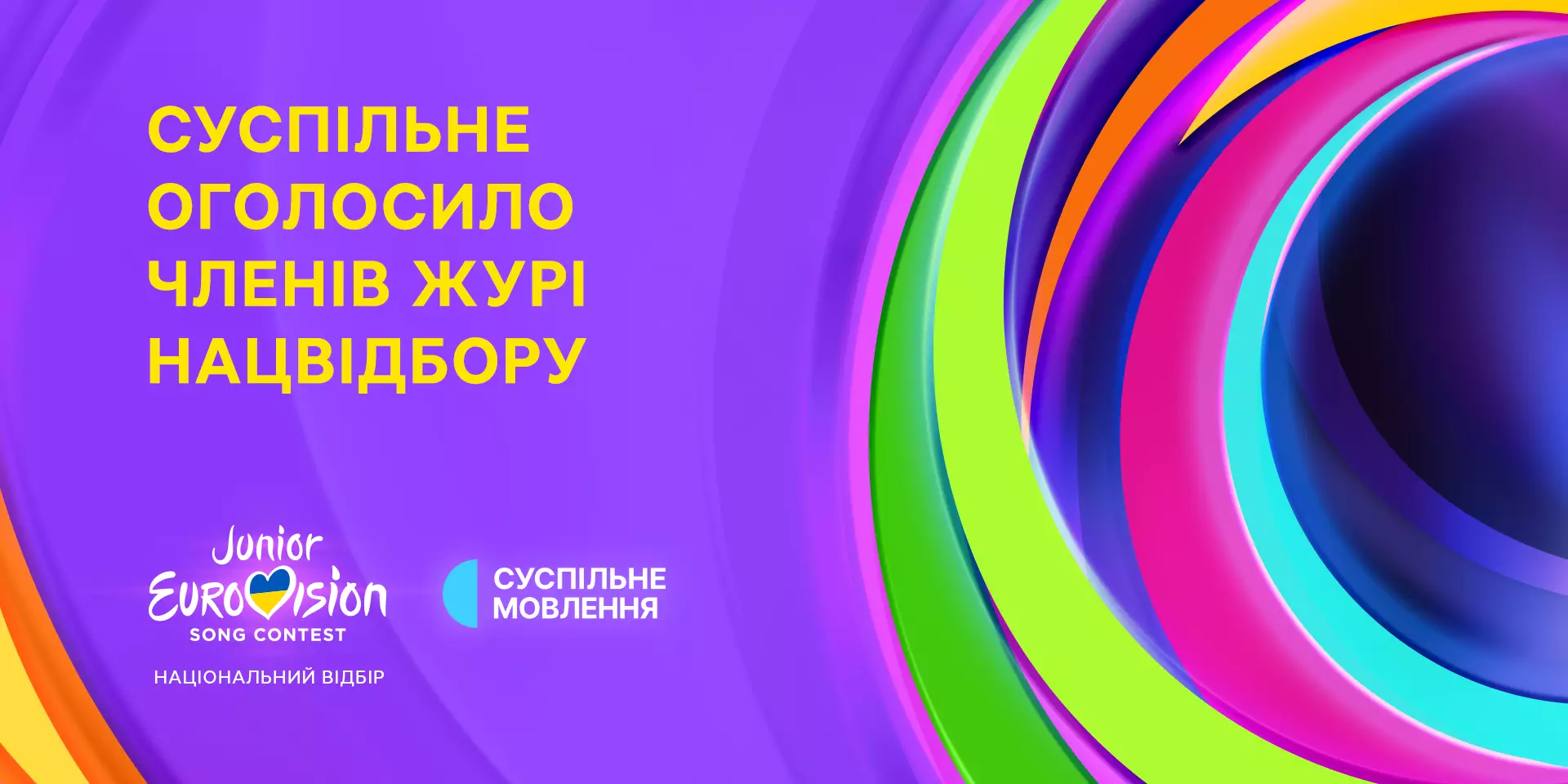 Стало відомо, хто ввійшов до складу журі нацвідбору на «Дитяче Євробачення 2024»