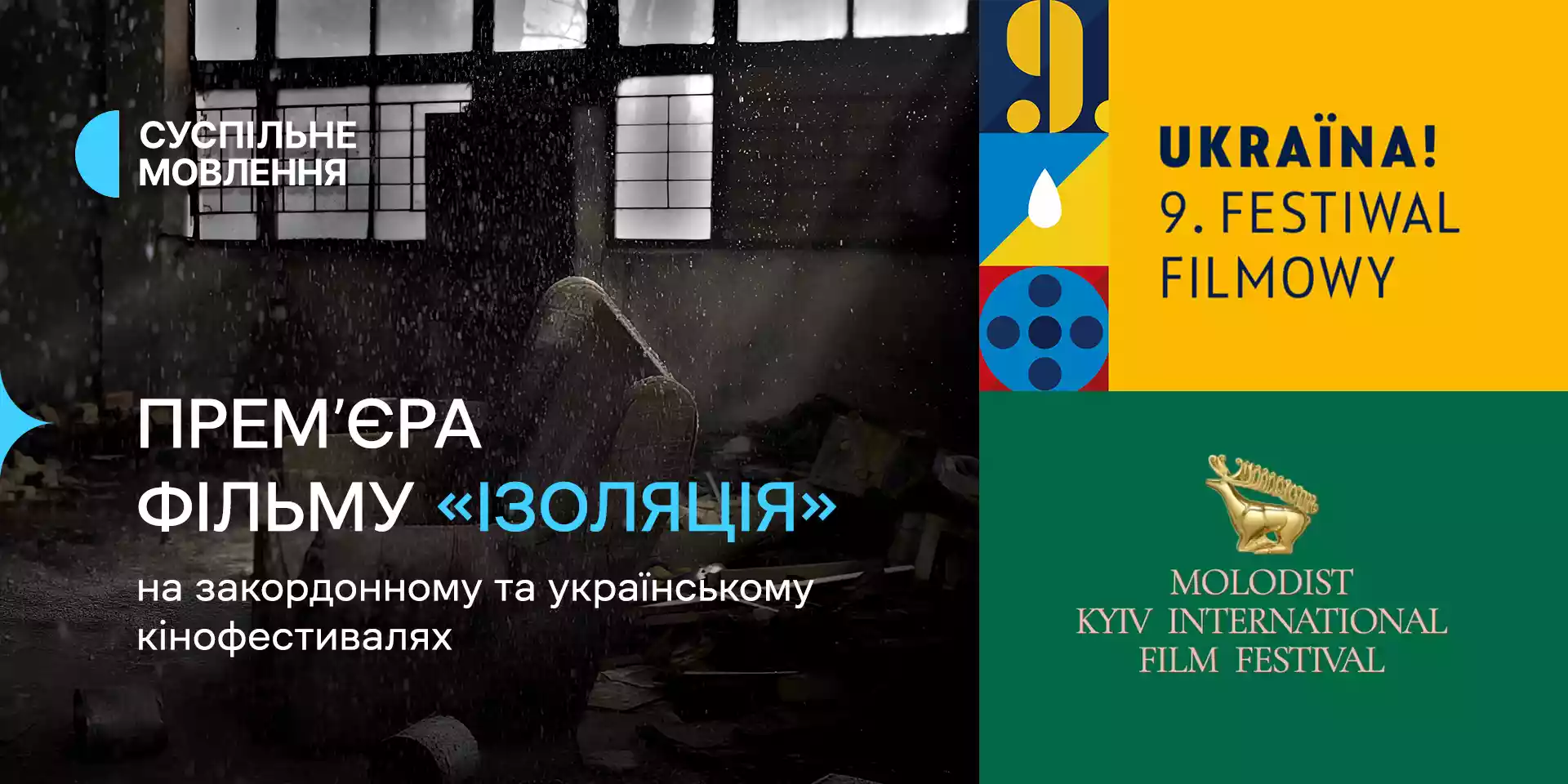 Прем’єрний показ фільму Суспільного «Ізоляція» відбудеться на «Ukraina! Festiwal Filmowy» у Варшаві