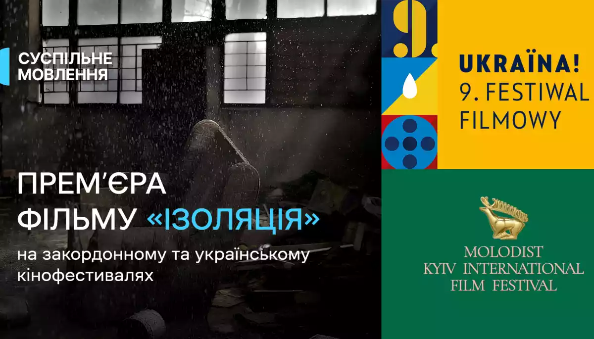 Прем’єрний показ фільму Суспільного «Ізоляція» відбудеться на «Ukraina! Festiwal Filmowy» у Варшаві