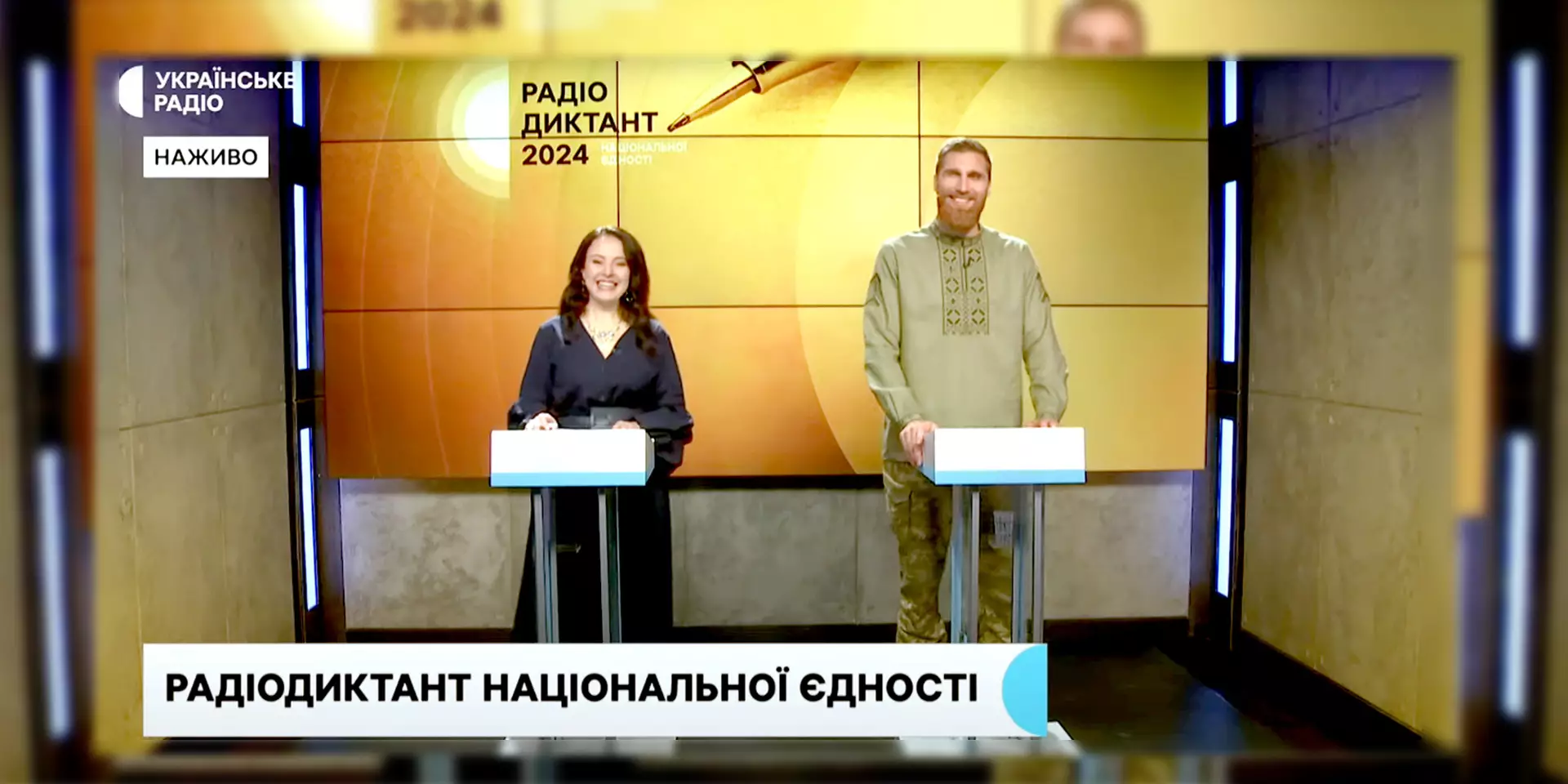 «Нашого голосу більше нікому і ніколи не вимкнути». Медійники — про Радіодиктант національної єдності-2024