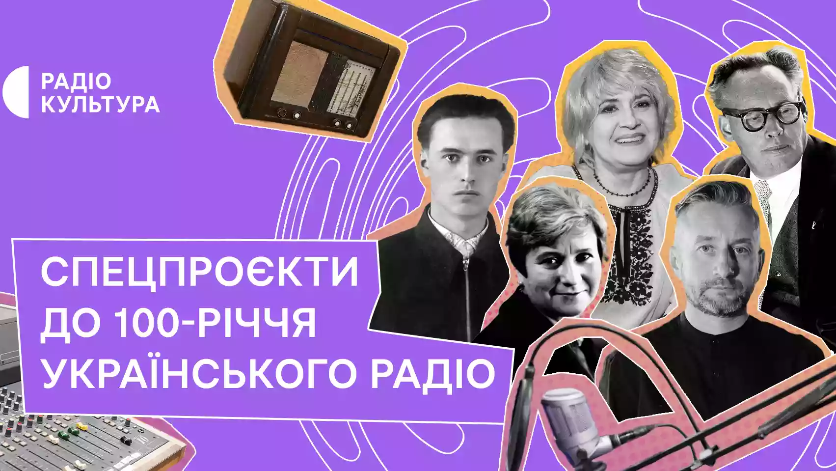 Радіо «Культура» презентує низку спецпроєктів до 100-річчя «Українського радіо»