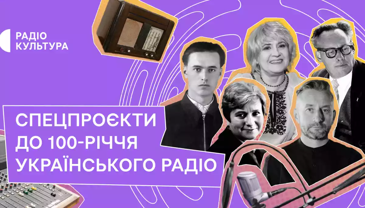 Радіо «Культура» презентує низку спецпроєктів до 100-річчя «Українського радіо»