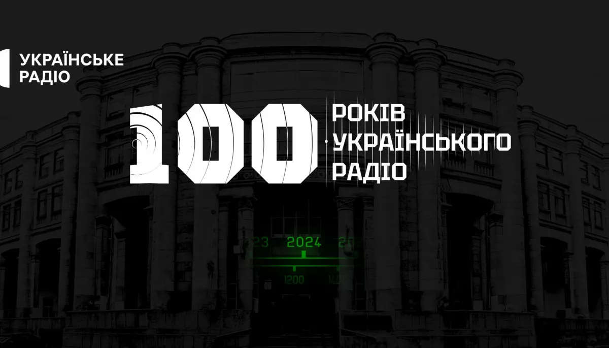 На Суспільному відбудеться прем’єра документального фільму «100 років «Українського радіо»