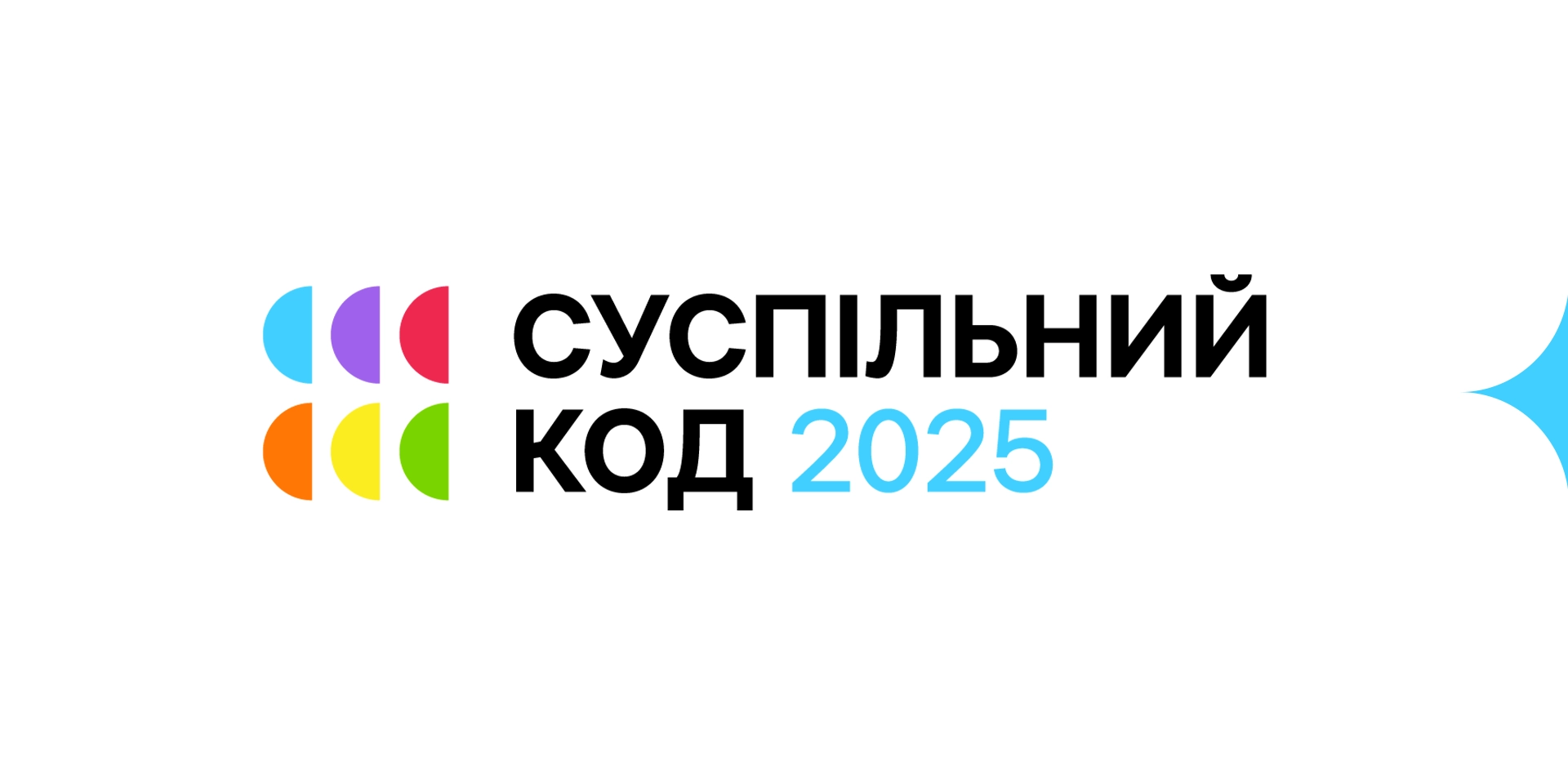 Колектив Суспільного обрав переможців премії «Суспільний код 2025»