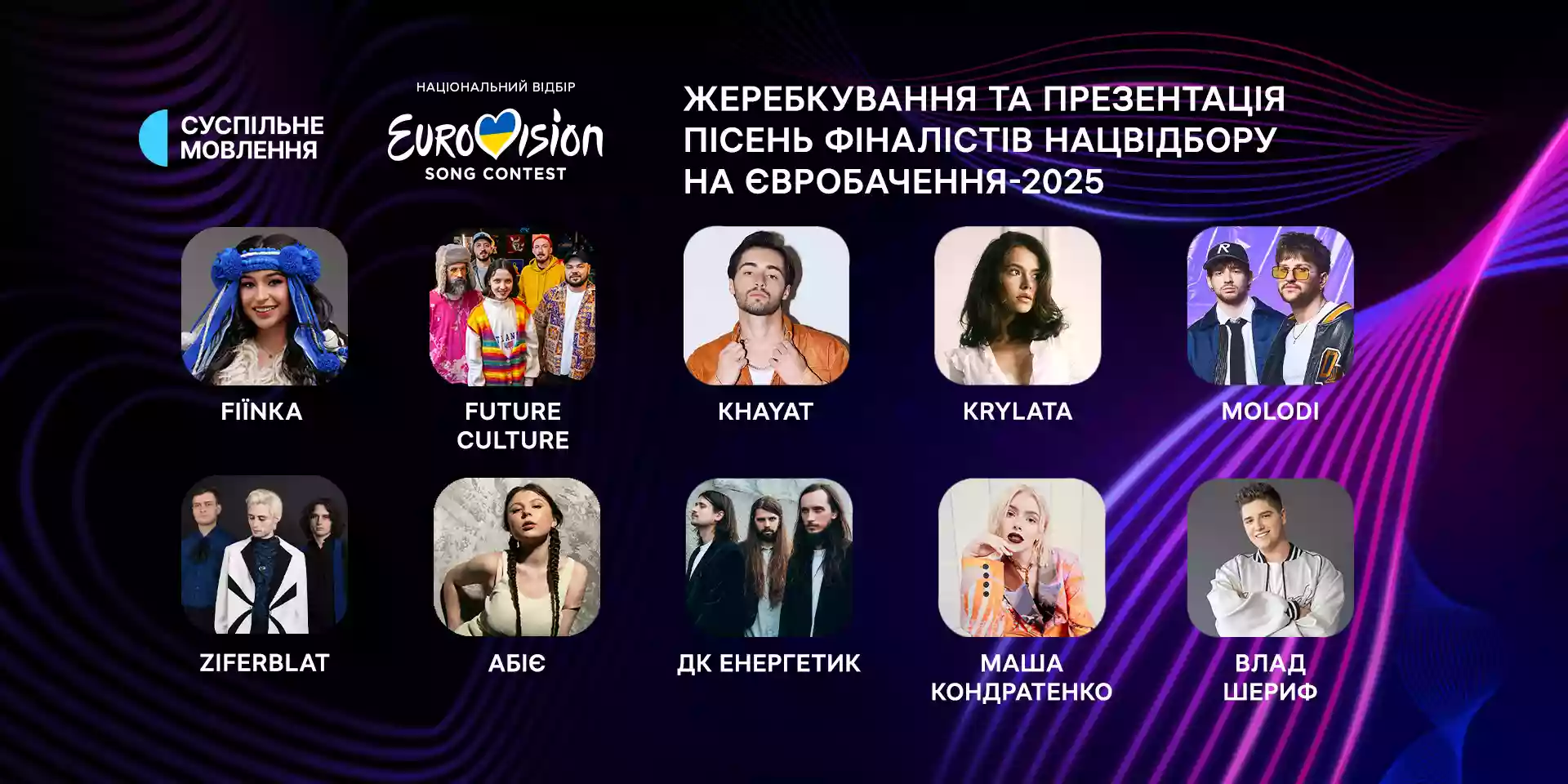 Суспільне презентувало пісні учасників нацвідбору на «Євробачення-2025»