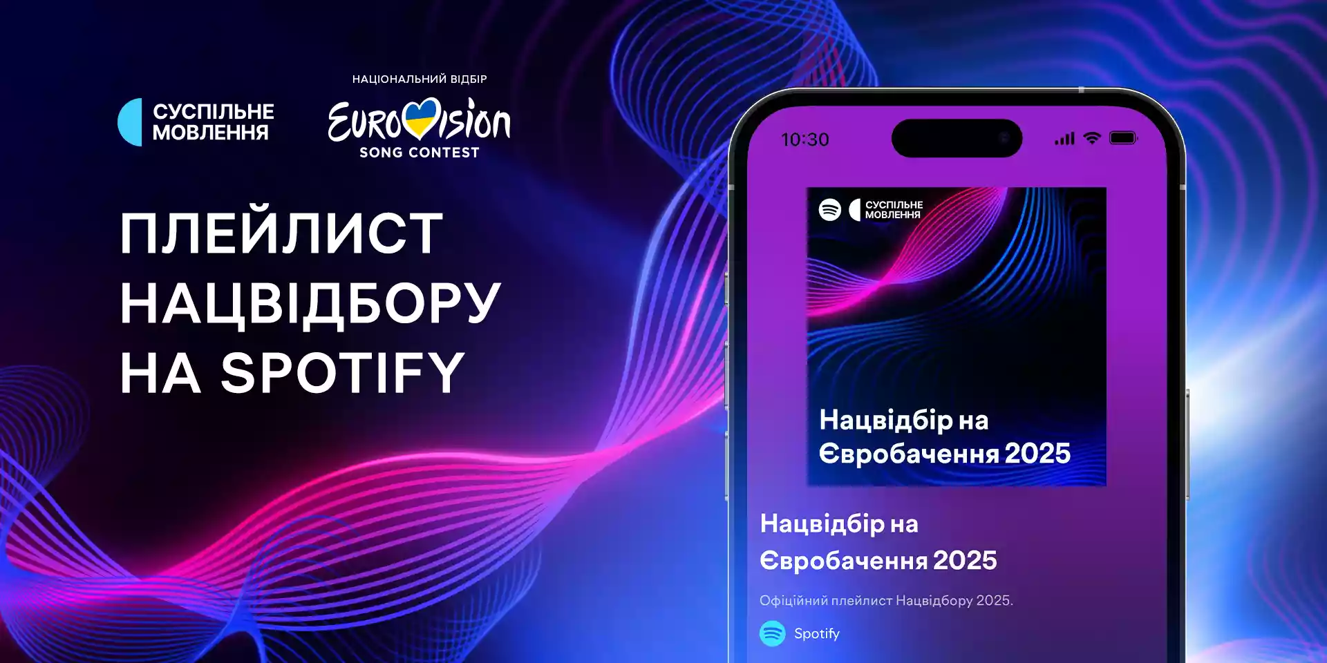 Пісні фіналістів нацвідбору на «Євробачення-2025» можна послухати на Spotify